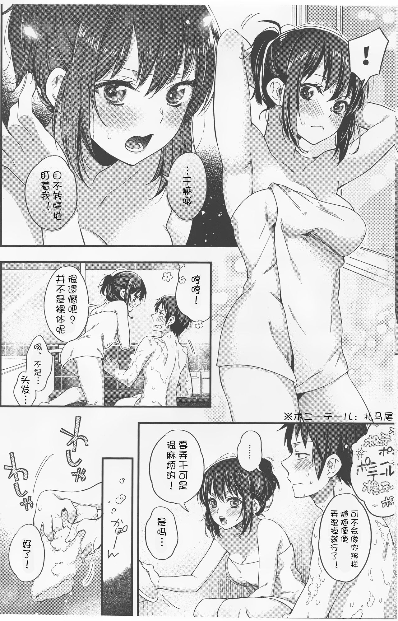 Haruhi wa Issho ni Hairitai - She wants to take a bath with him! page 9 full
