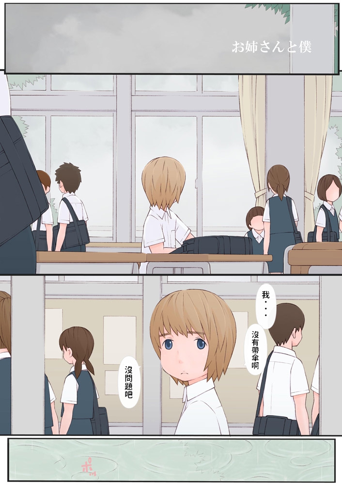 Onee-san to Boku page 1 full