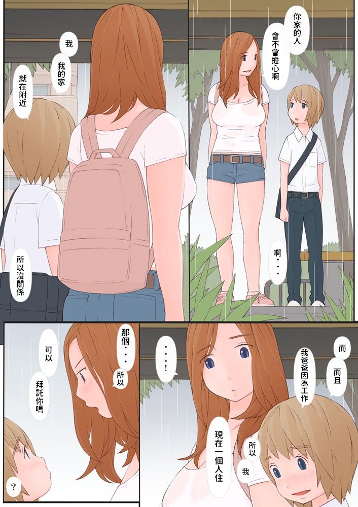 Onee-san to Boku page 5 full