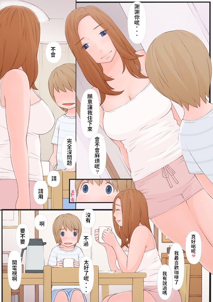 Onee-san to Boku page 7 full
