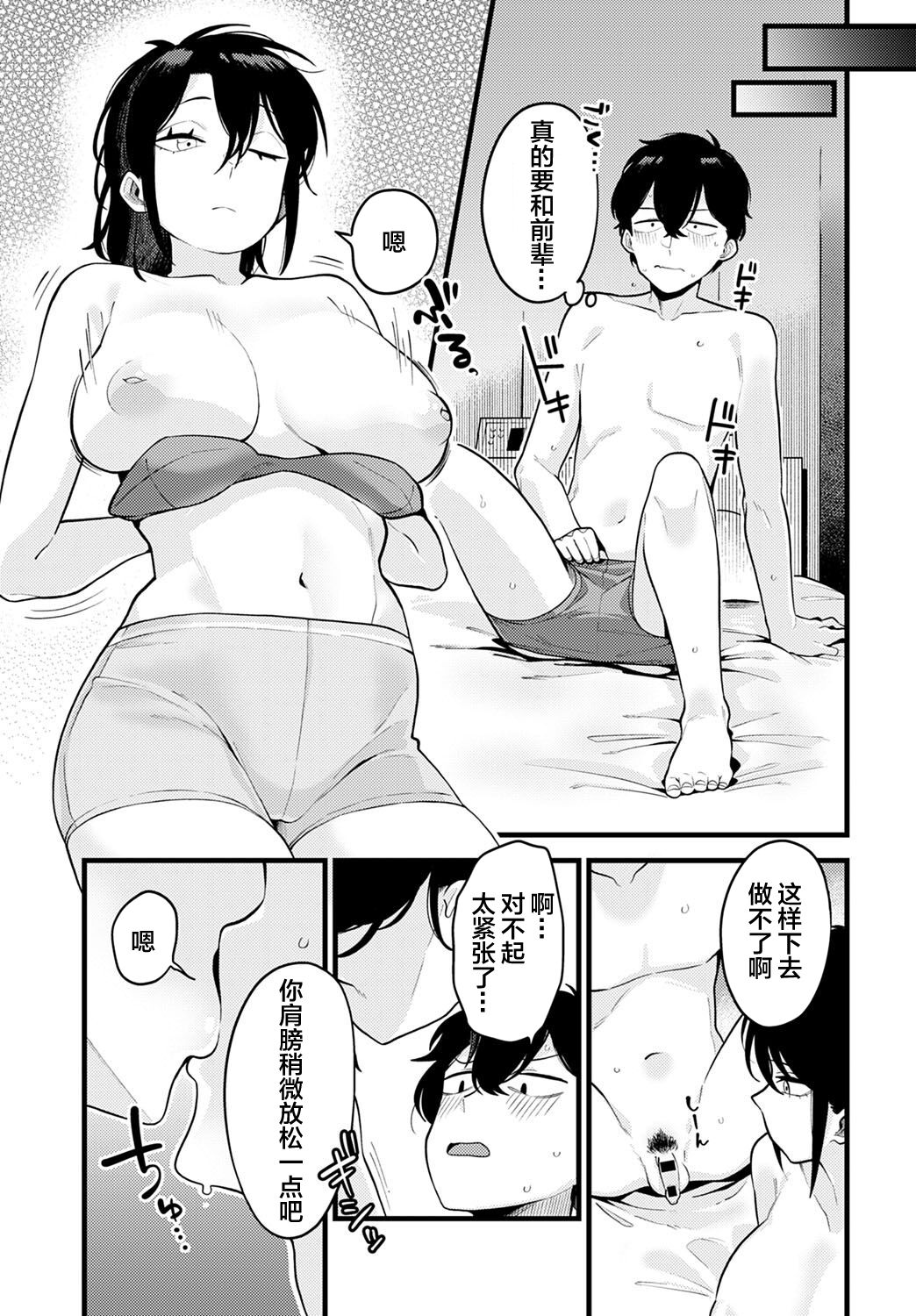 Jishin no Tsukekata page 10 full