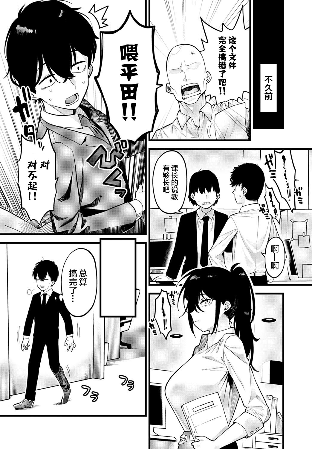 Jishin no Tsukekata page 3 full