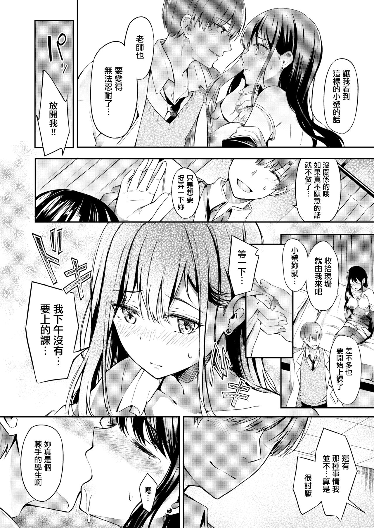 Love replay page 10 full