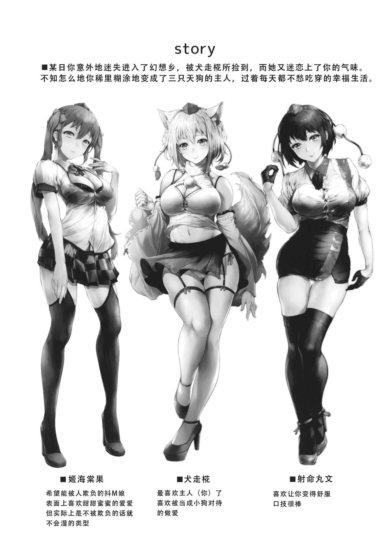 Boku to Tengu to Sex to. page 3 full