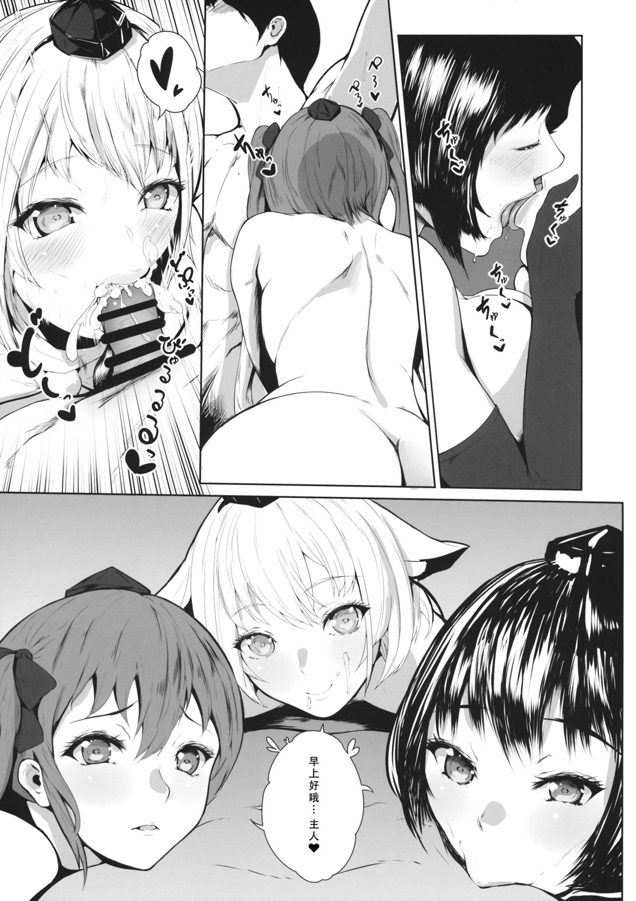 Boku to Tengu to Sex to. page 8 full