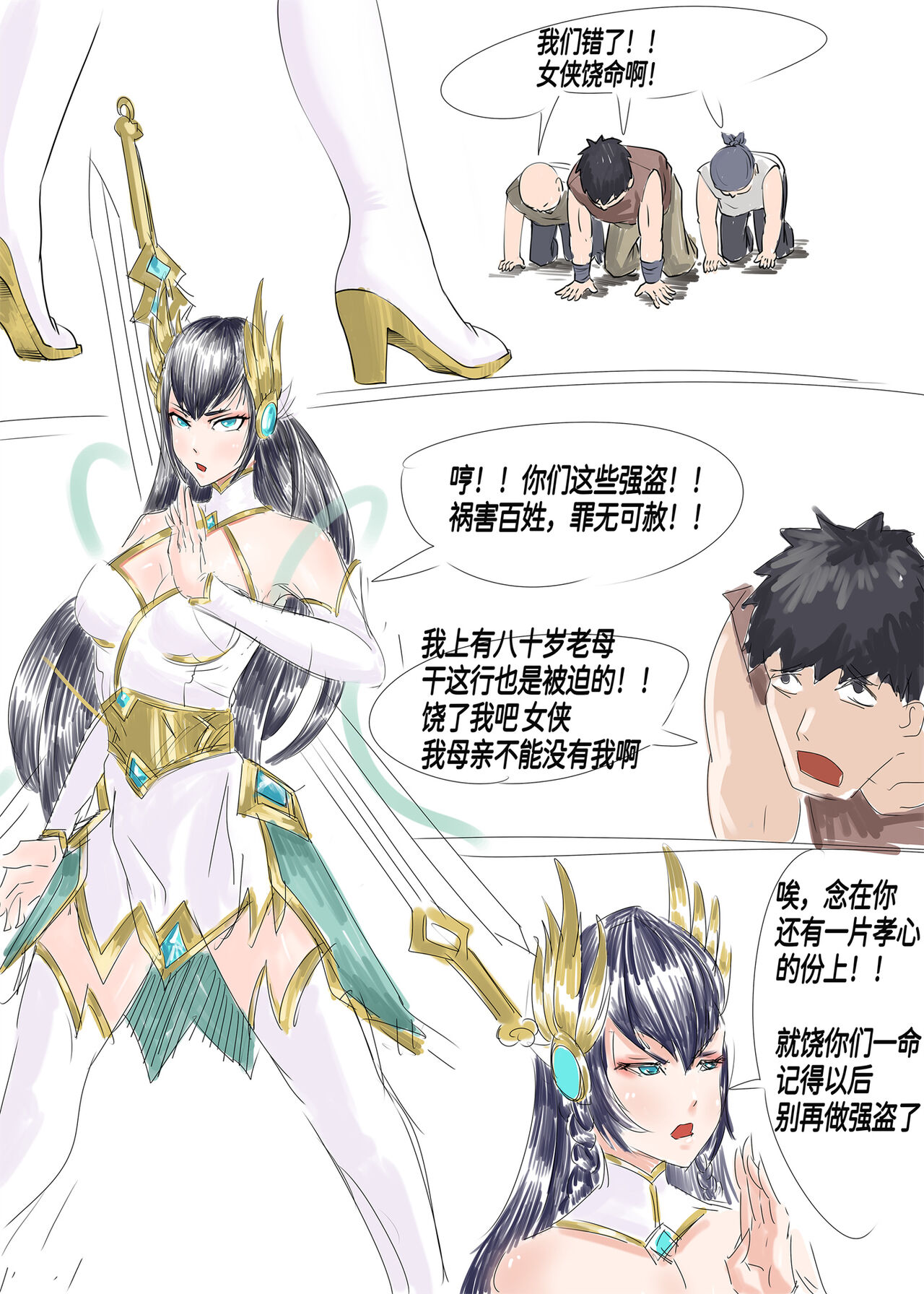 剑仙陨落 page 2 full