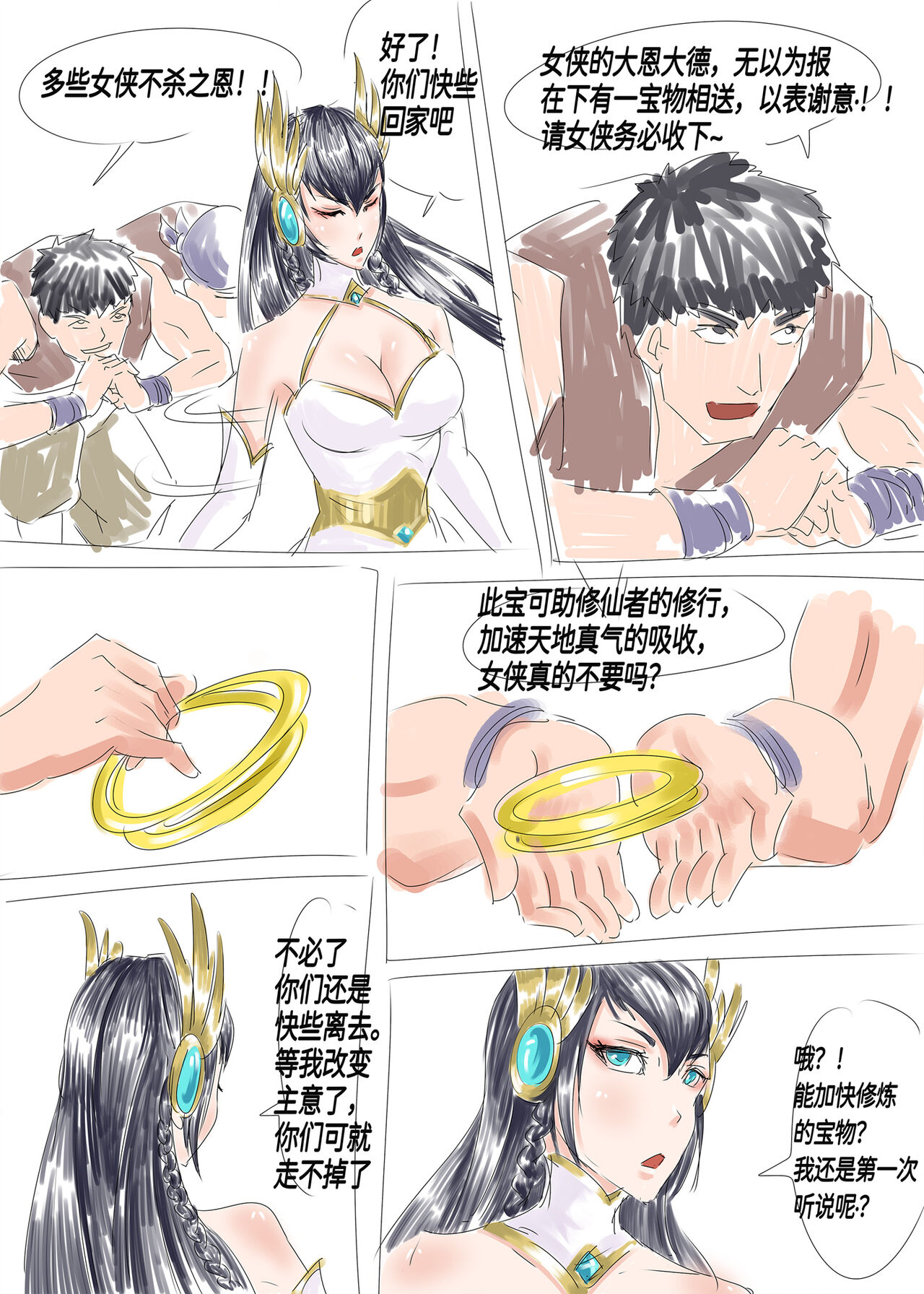 剑仙陨落 page 3 full