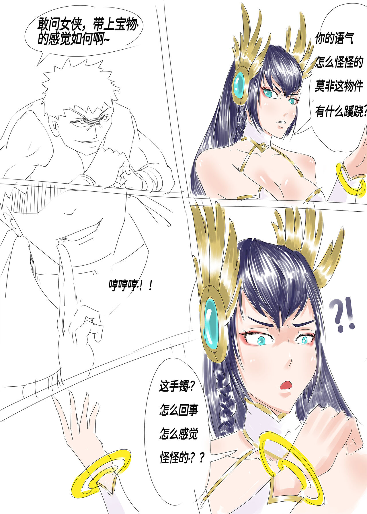 剑仙陨落 page 5 full