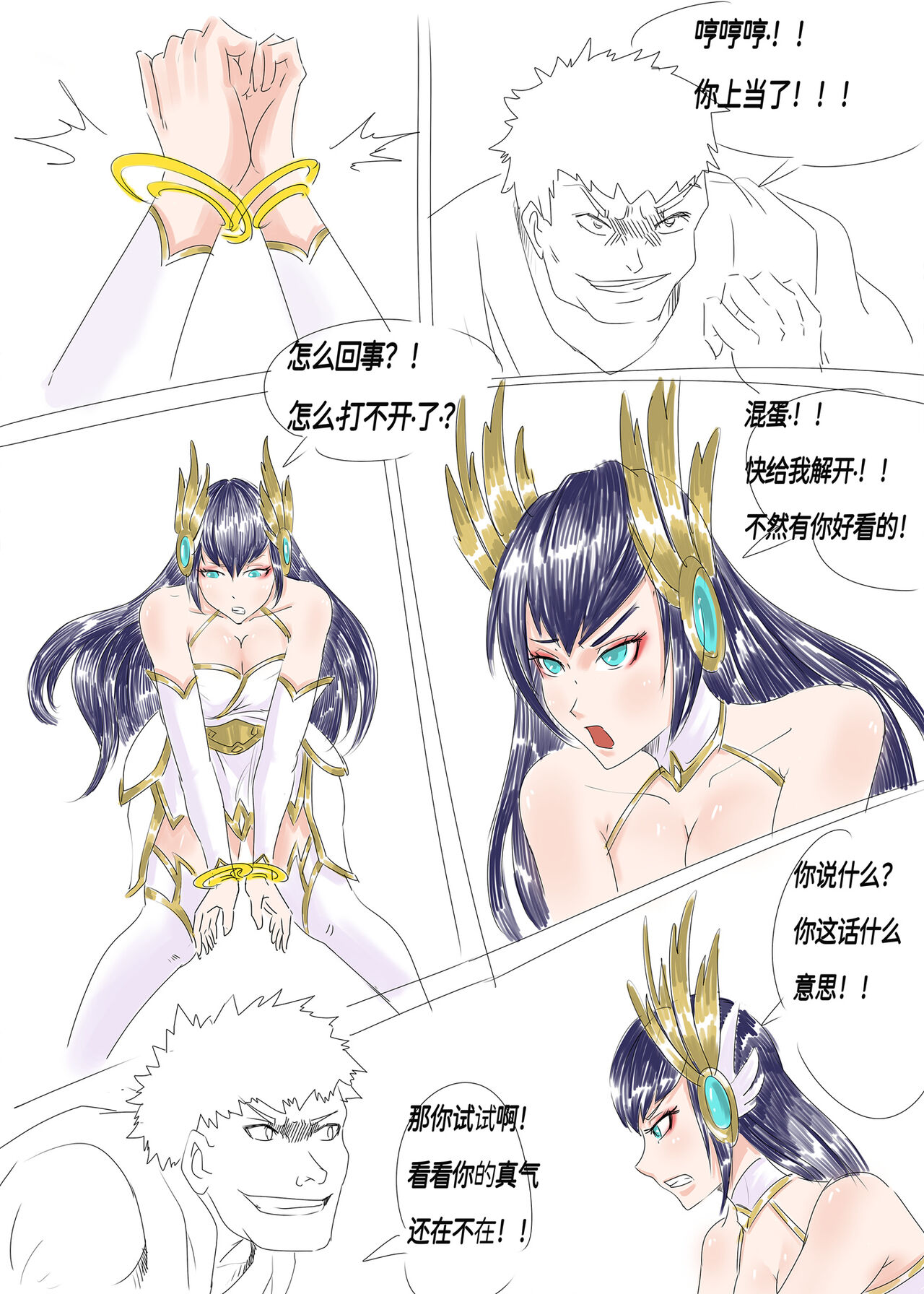 剑仙陨落 page 6 full