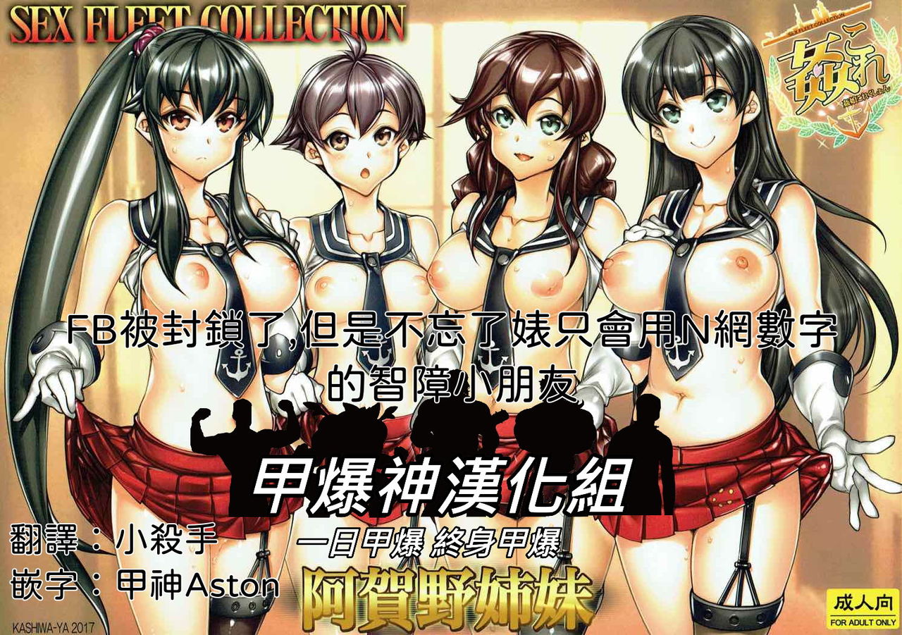 KanColle -SEX FLEET COLLECTION-Agano Shimai- page 1 full