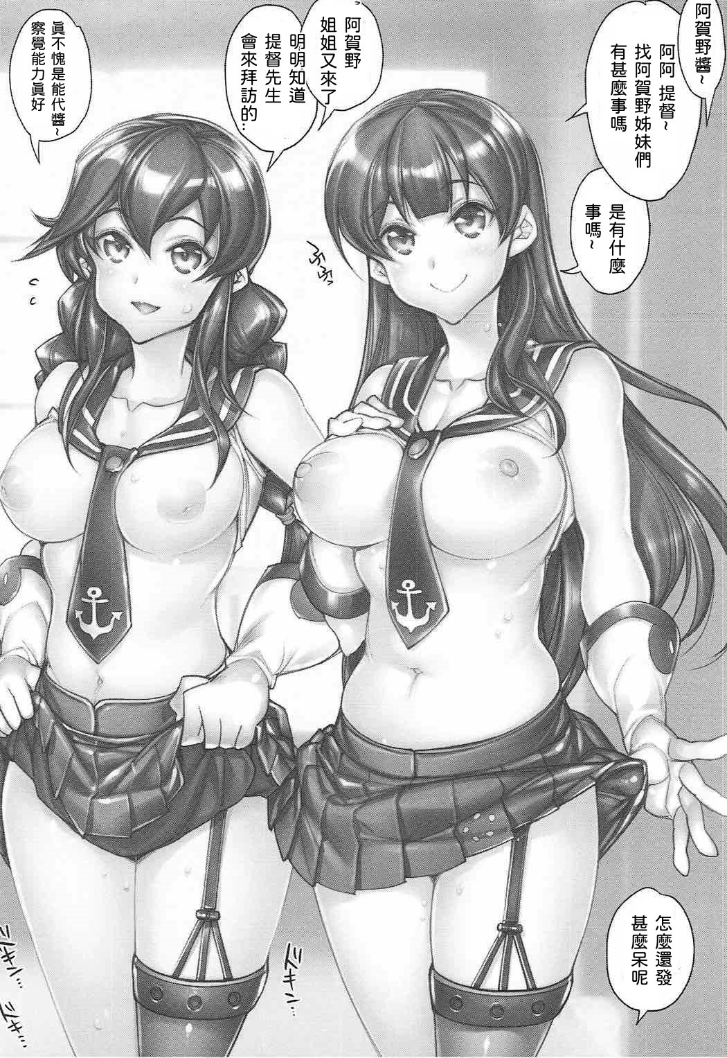 KanColle -SEX FLEET COLLECTION-Agano Shimai- page 4 full