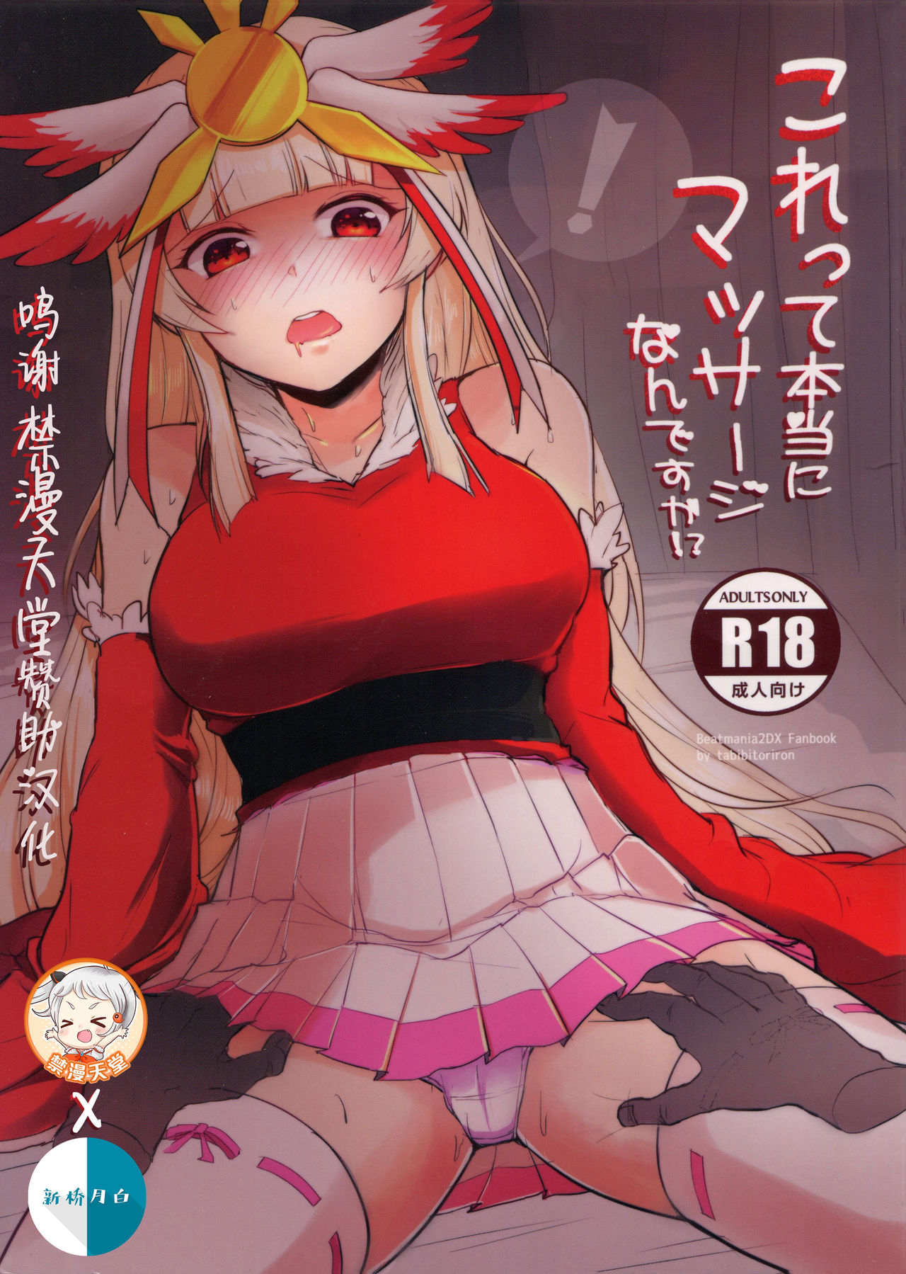 Korette Hontou ni Massage Nandesuka!? page 1 full