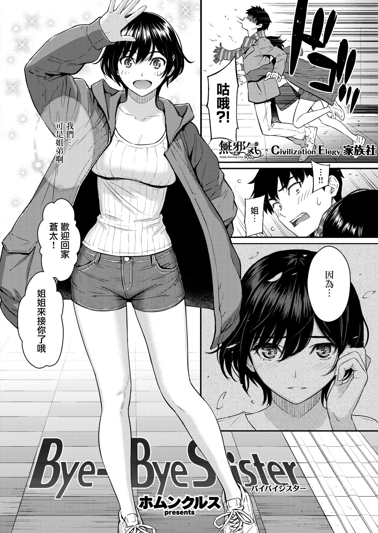 Bye-Bye Sister page 2 full