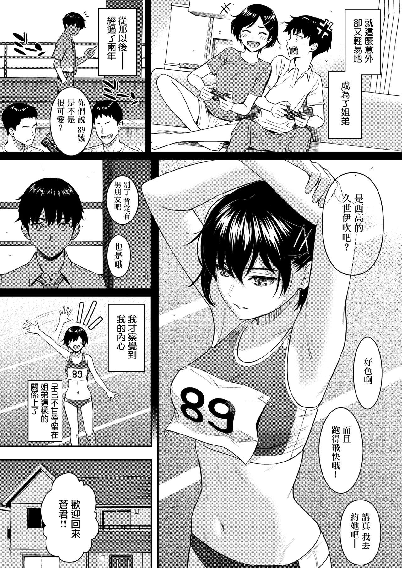 Bye-Bye Sister page 4 full