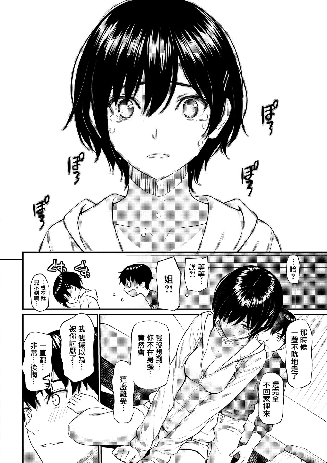 Bye-Bye Sister page 8 full