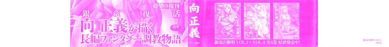 Ginryuu no Reimei Vol. 1 page 5 full