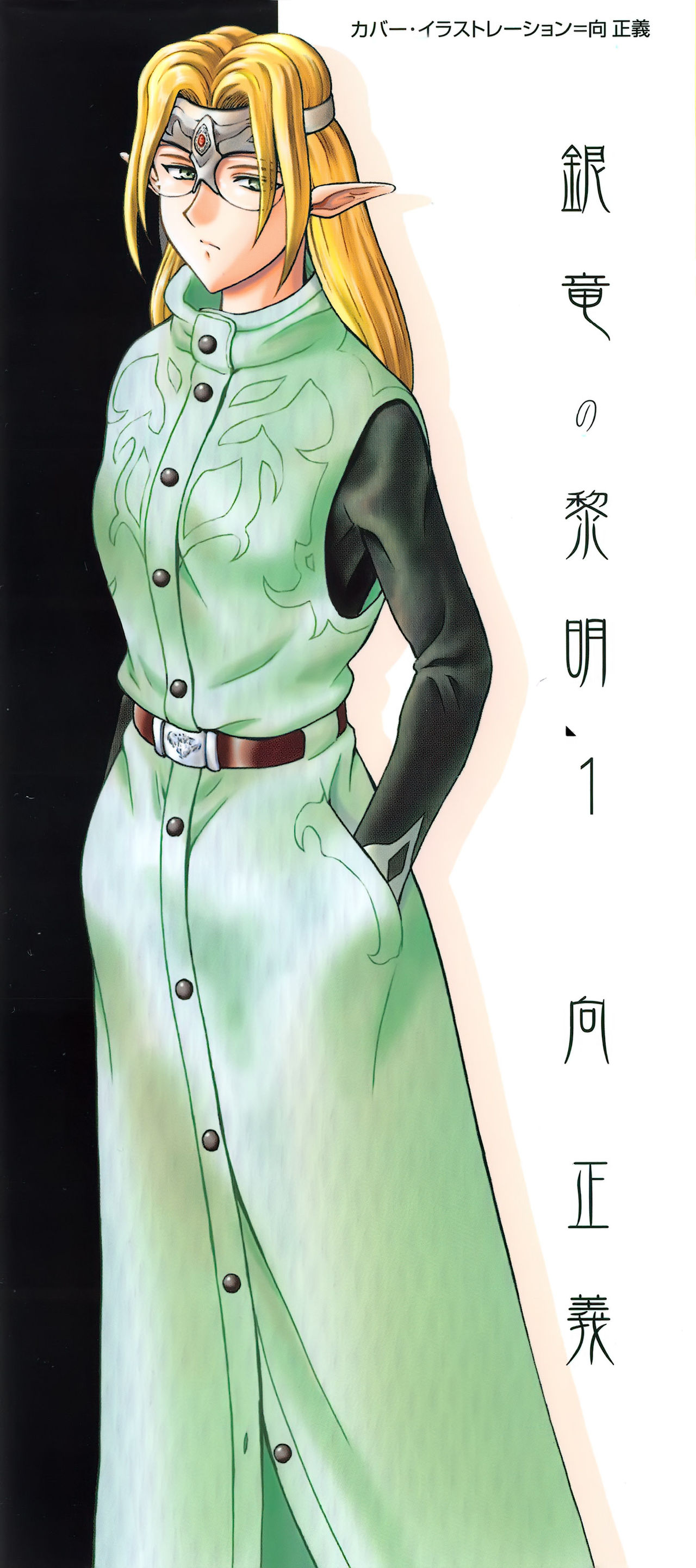 Ginryuu no Reimei Vol. 1 page 6 full