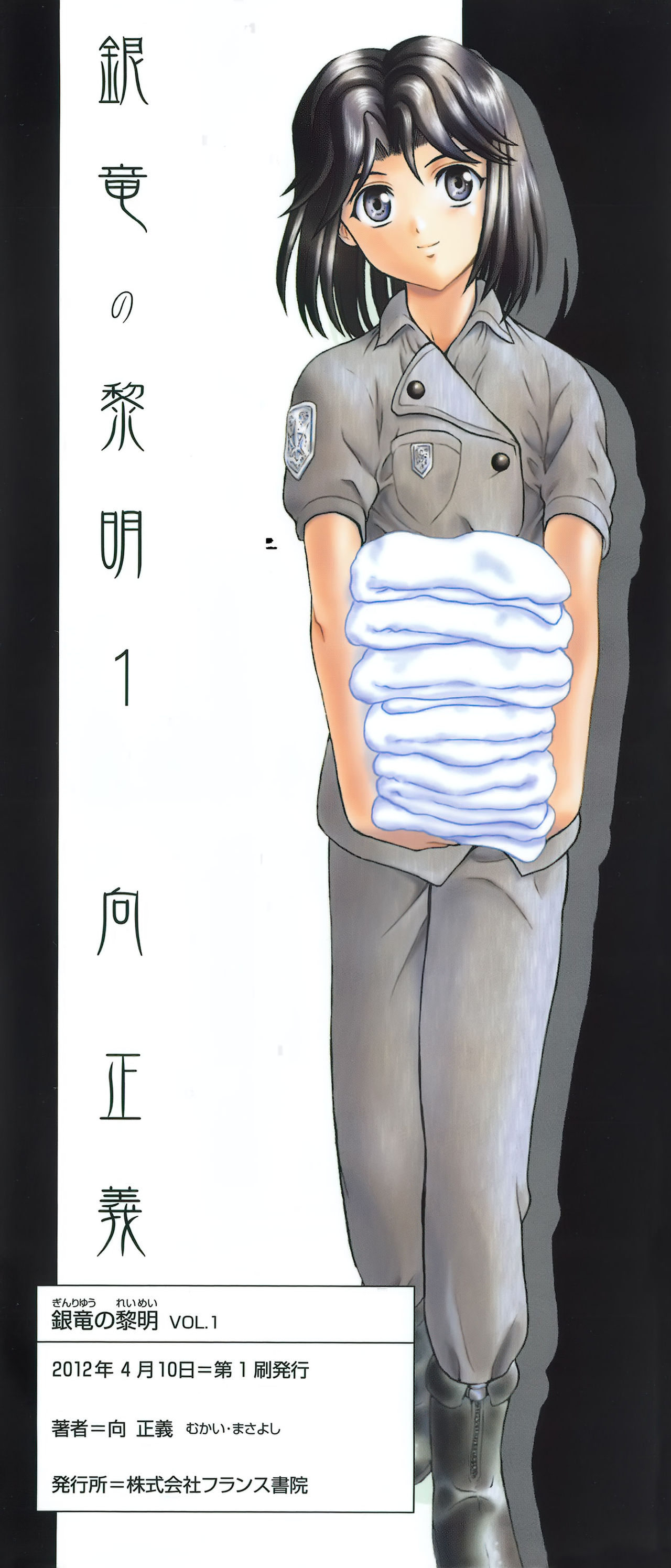 Ginryuu no Reimei Vol. 1 page 7 full