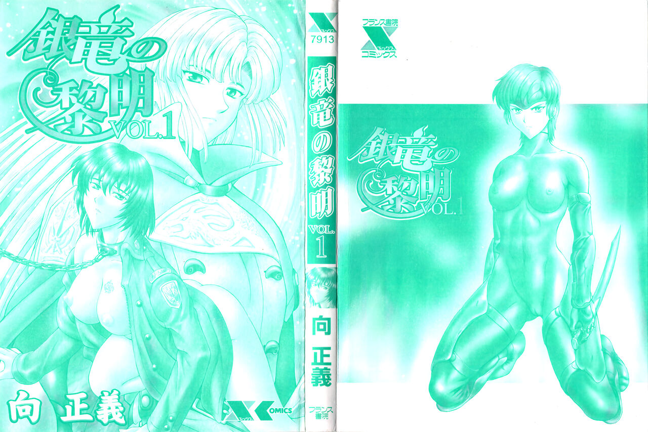 Ginryuu no Reimei Vol. 1 page 8 full