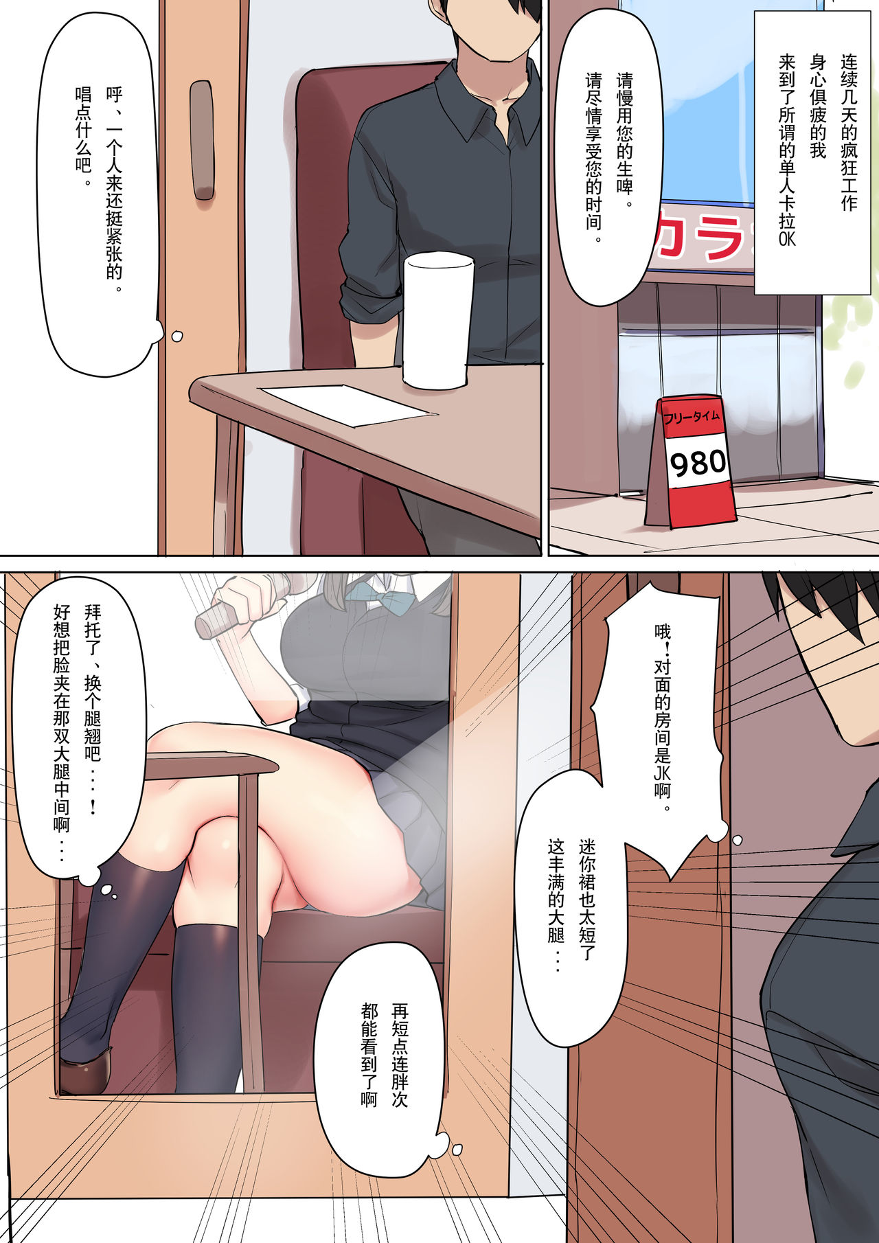 Karaoke de Mikaketa Namaiki Muchimuchi JK ni Saimin & Kaikan Kakusei Suru Biyaku o Nomasete Shuuchi Play to Anal Zeme de Kimeseku Zuke ni Suru Hanashi page 2 full