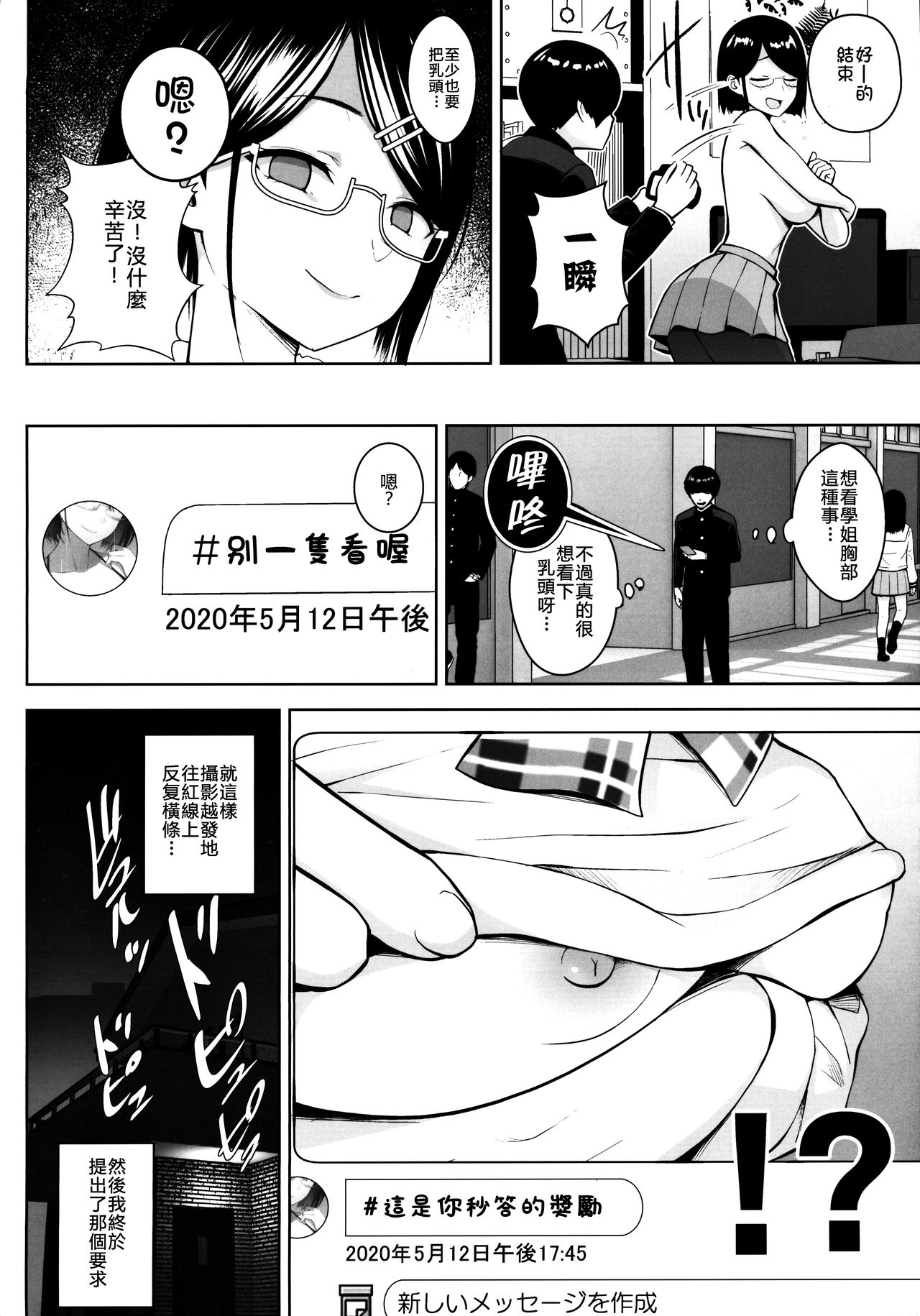 Himitsu no Houkago Satsueikai page 10 full