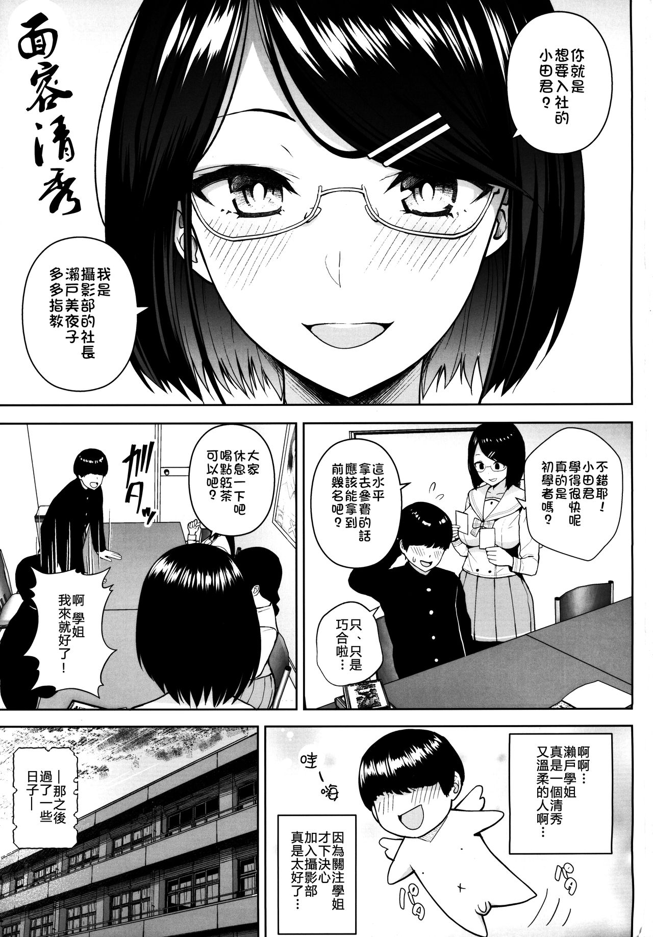Himitsu no Houkago Satsueikai page 3 full