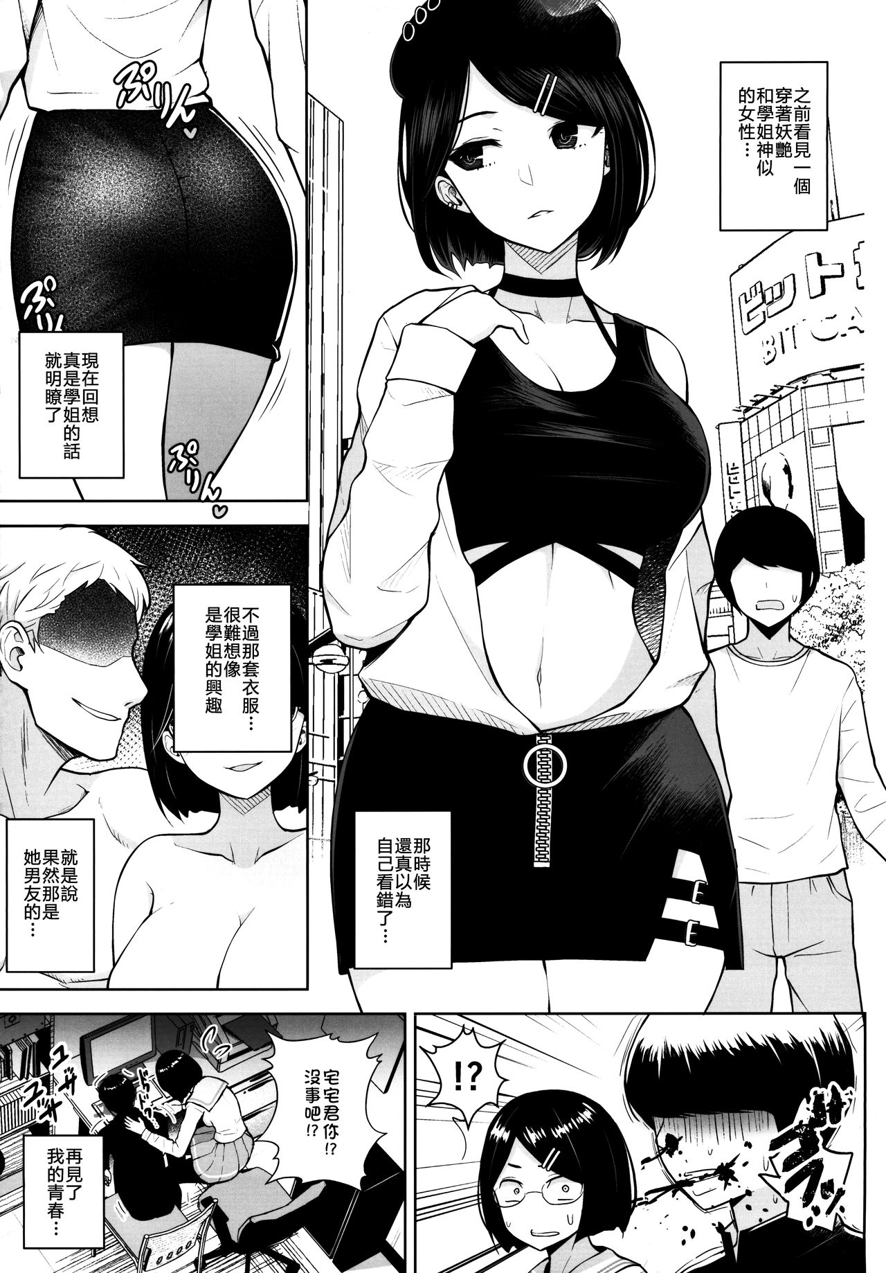 Himitsu no Houkago Satsueikai page 5 full