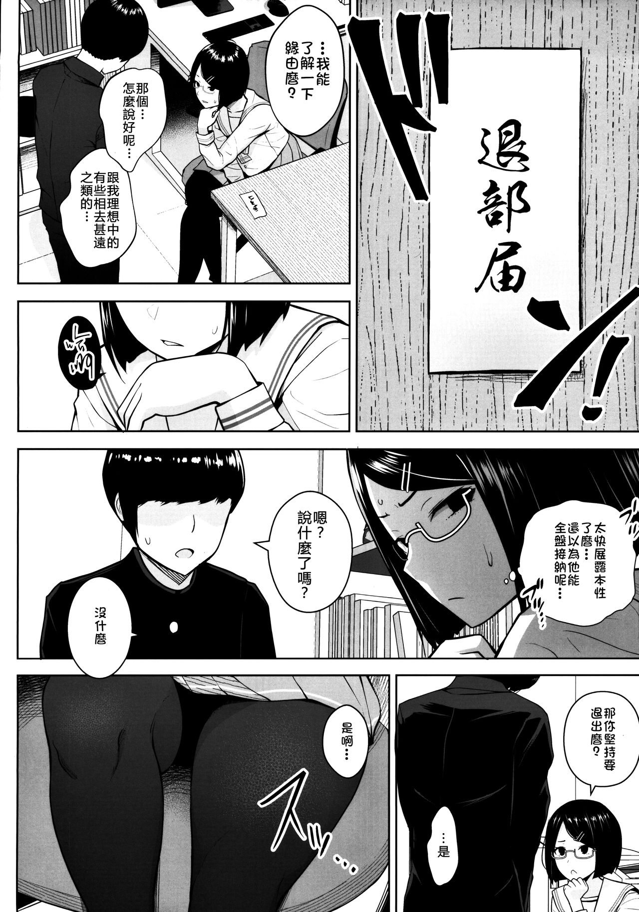 Himitsu no Houkago Satsueikai page 6 full