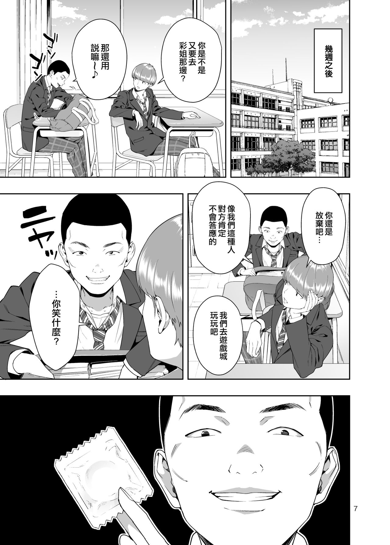 Kaya no Soto page 6 full