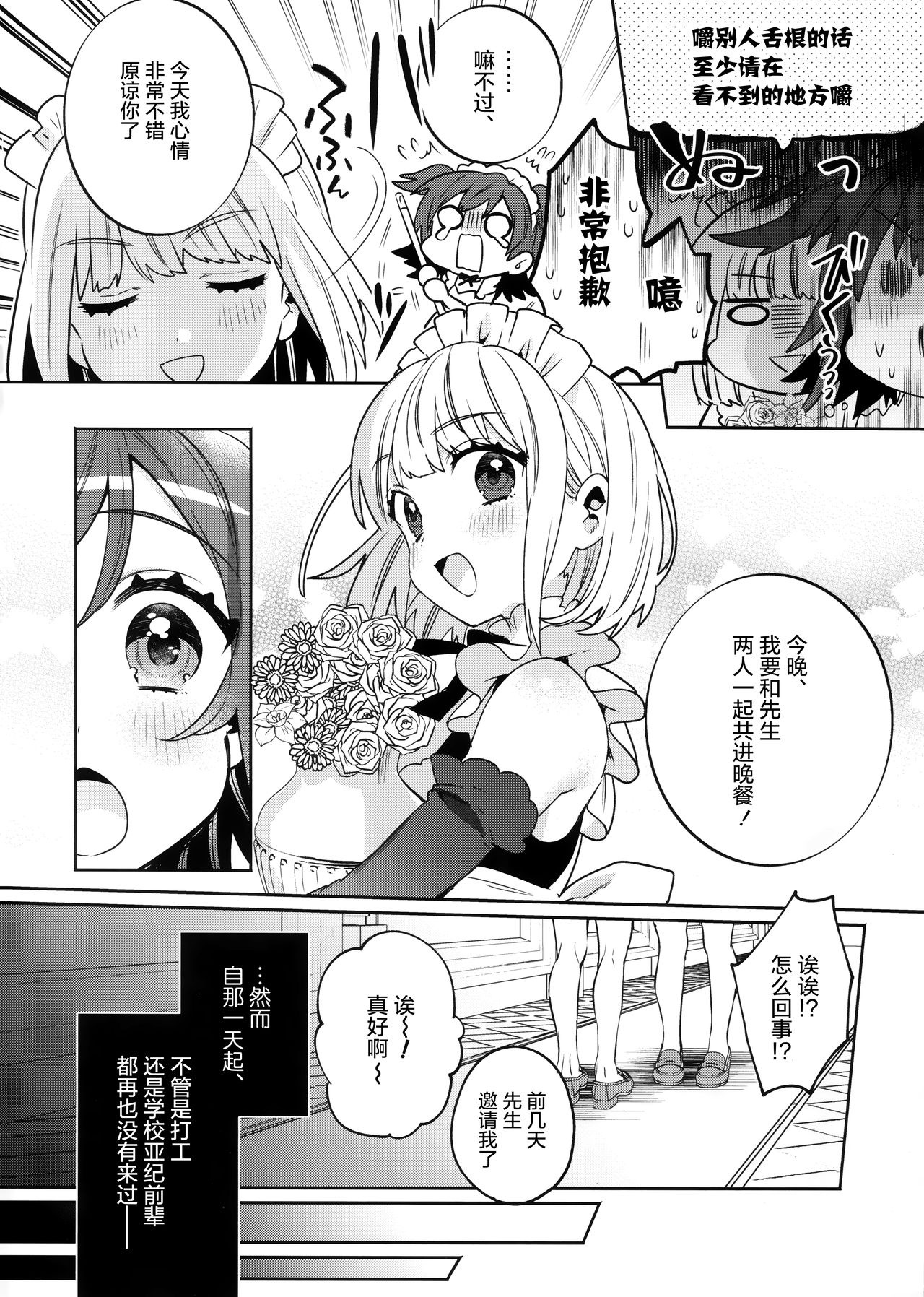 Konpou Shoujo 3 page 10 full