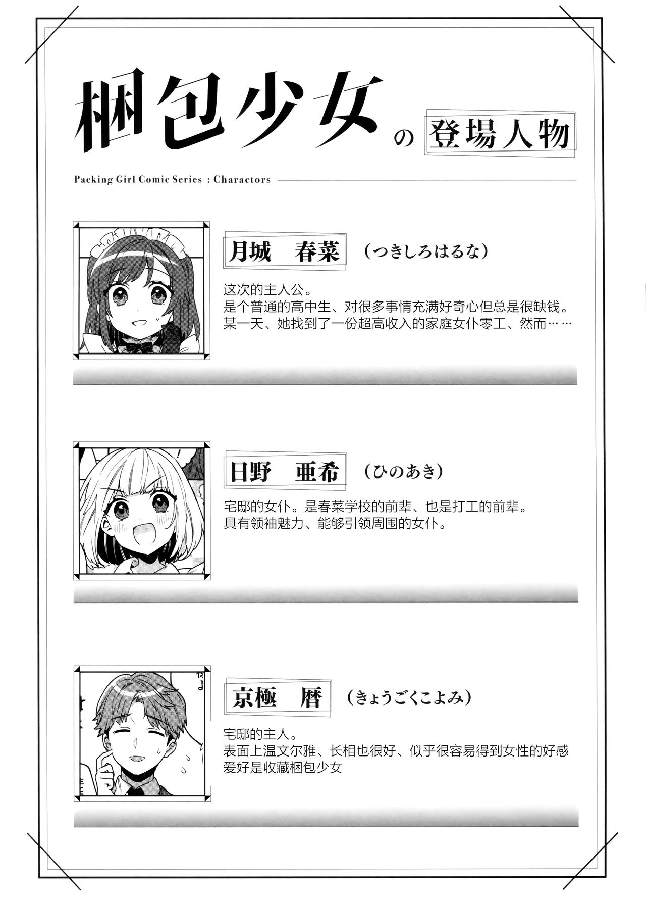 Konpou Shoujo 3 page 4 full