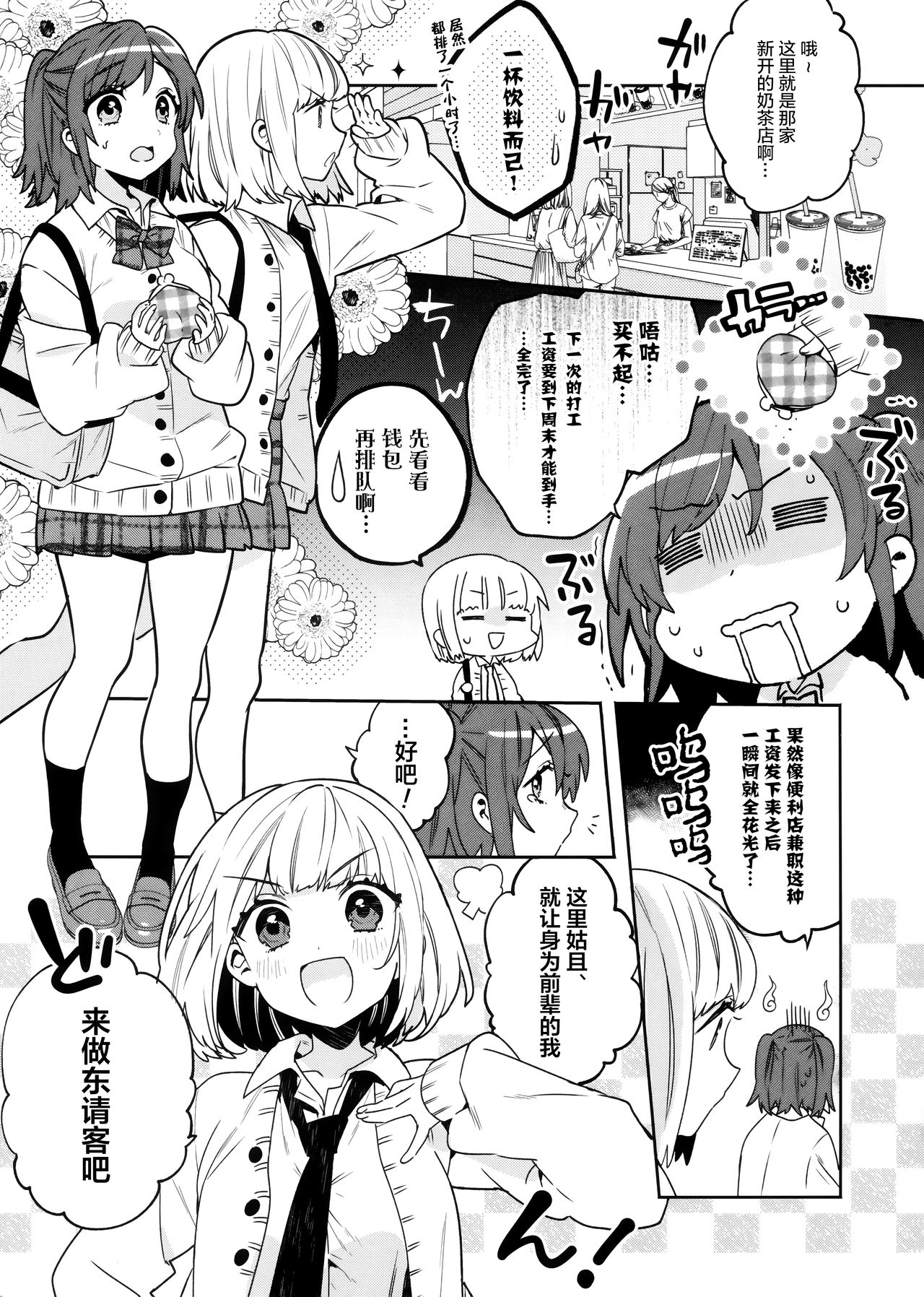 Konpou Shoujo 3 page 5 full