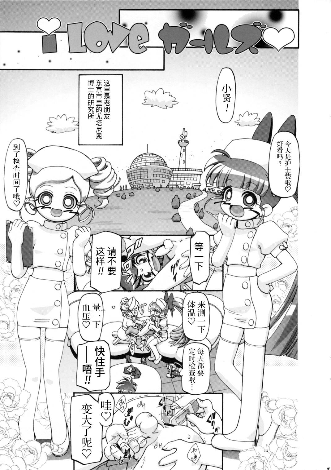 I Love Girls! page 3 full