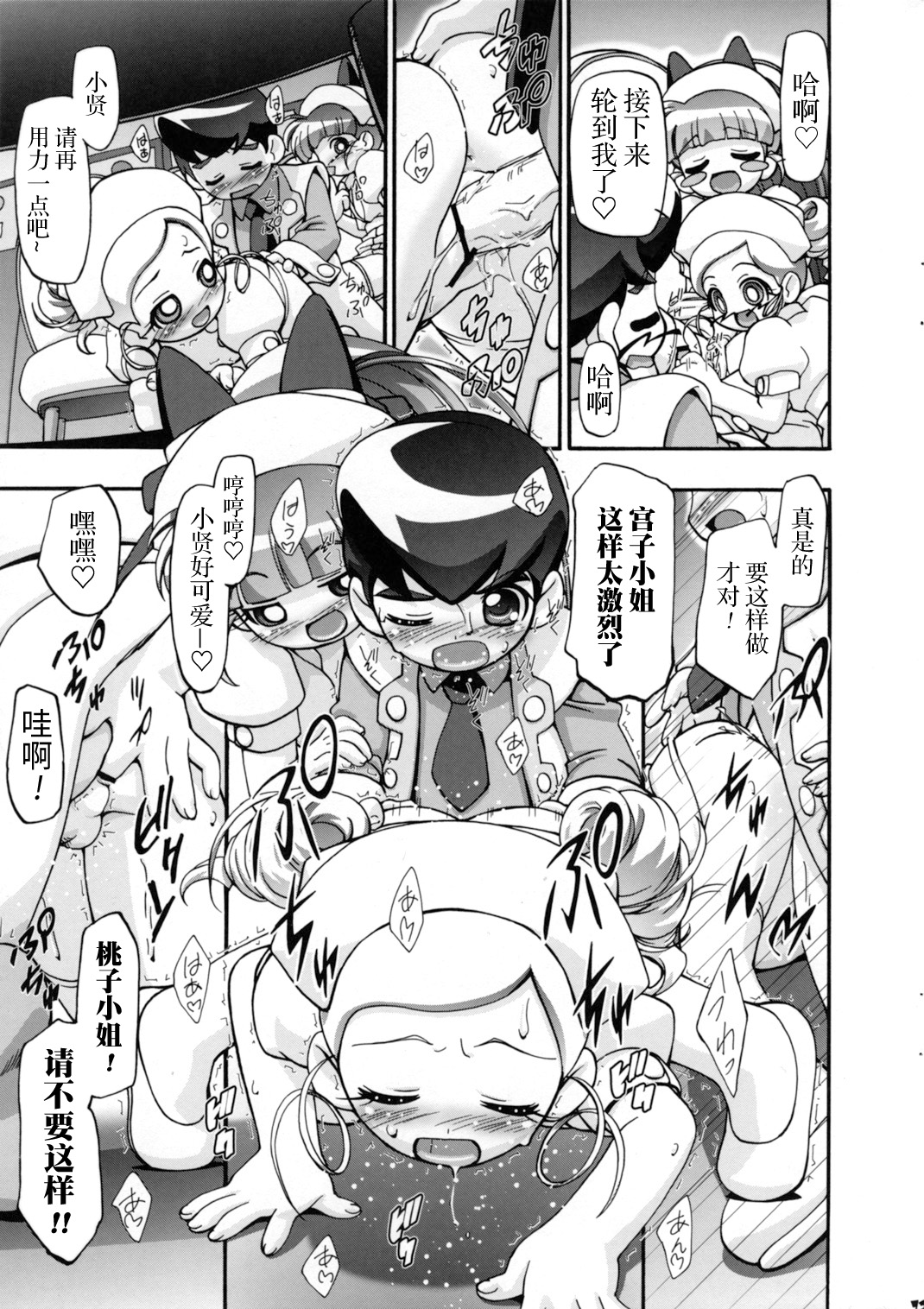 I Love Girls! page 7 full