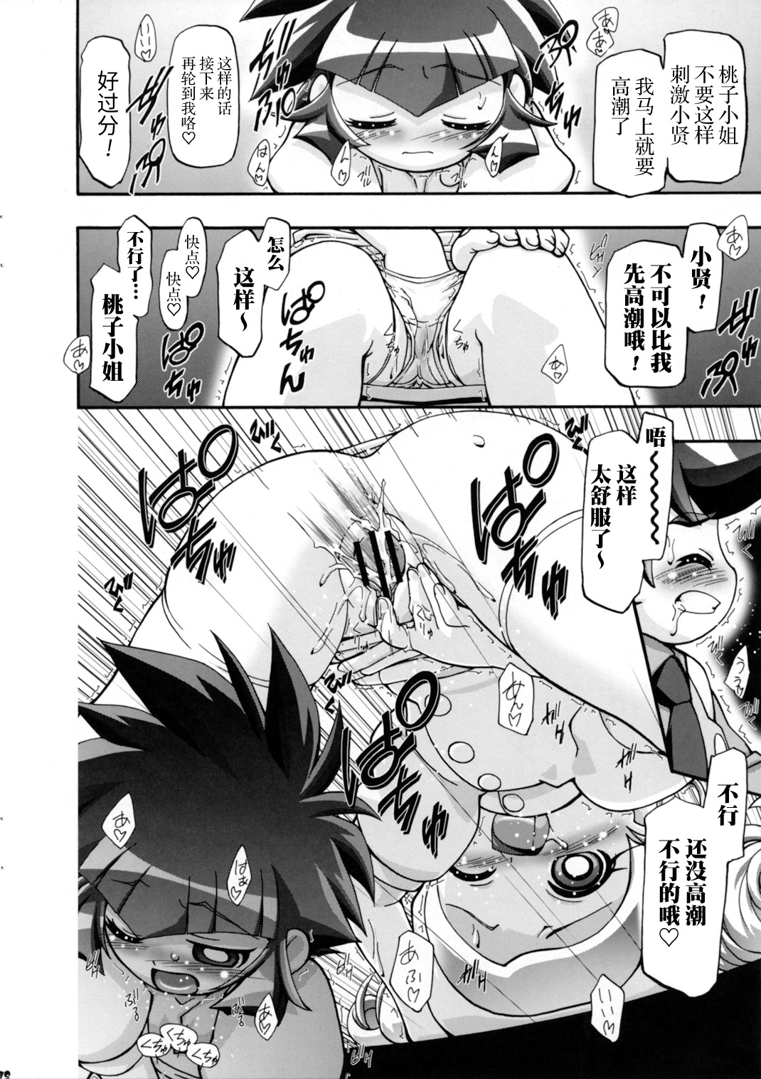 I Love Girls! page 8 full