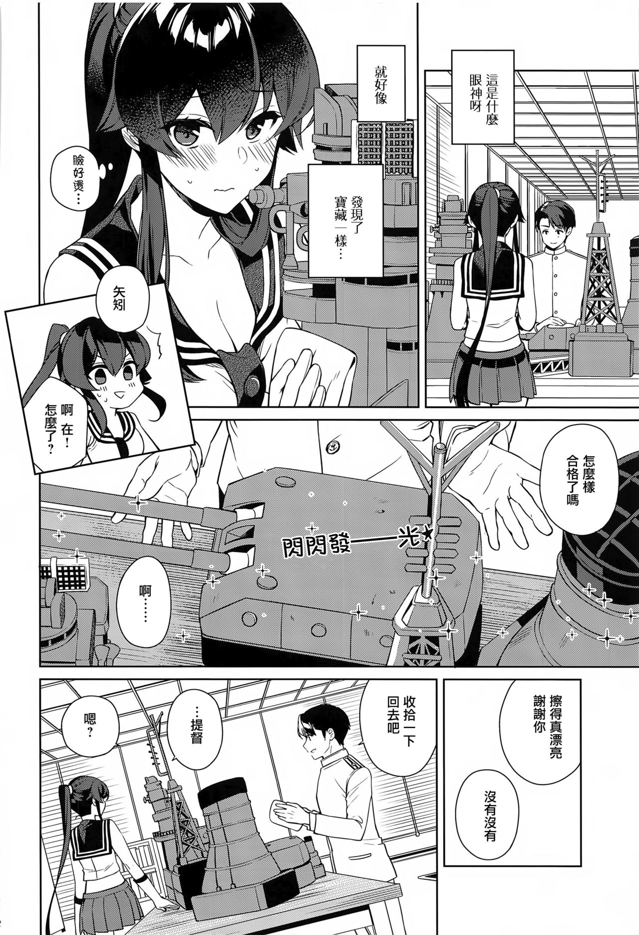 Yoru Yahagi 13 page 10 full