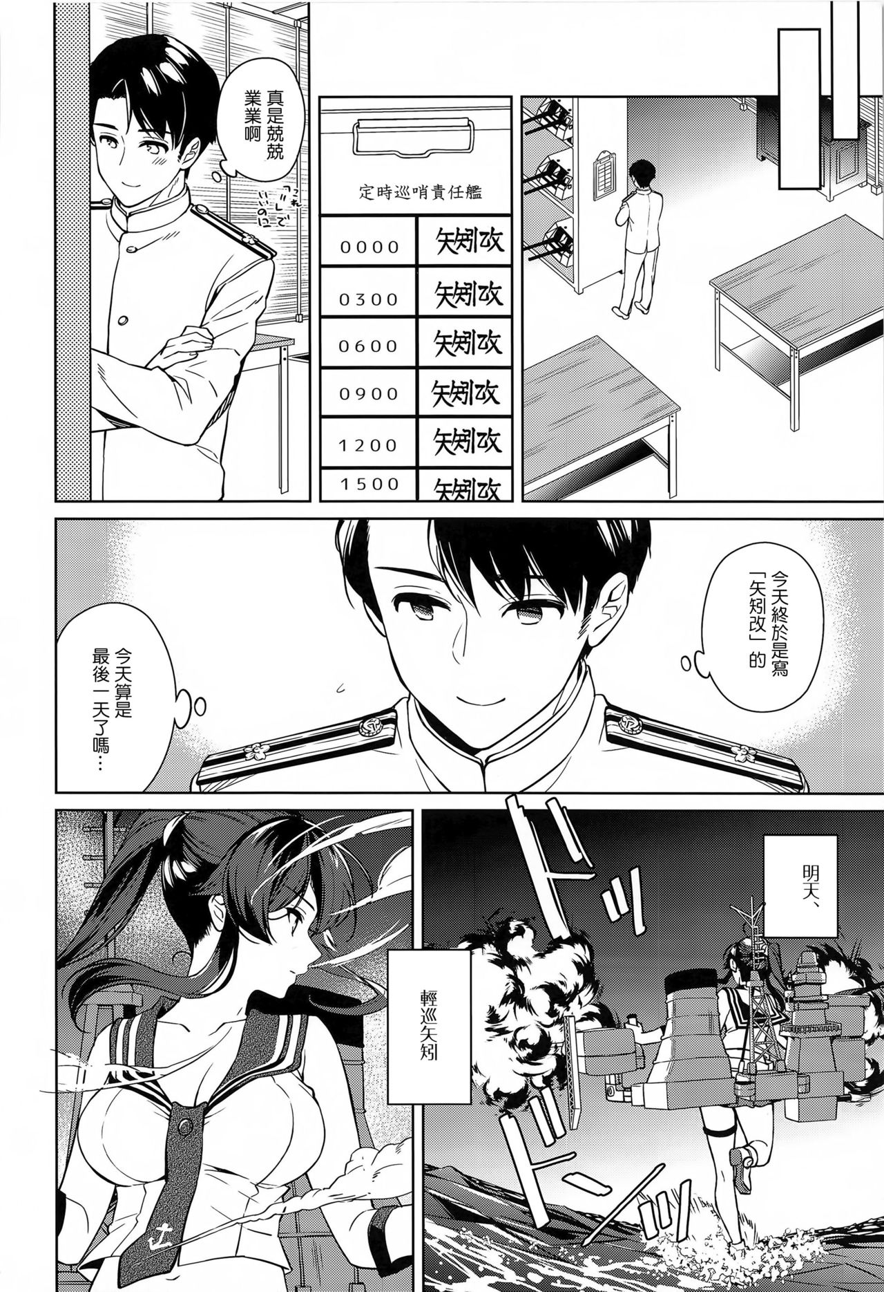 Yoru Yahagi 13 page 4 full