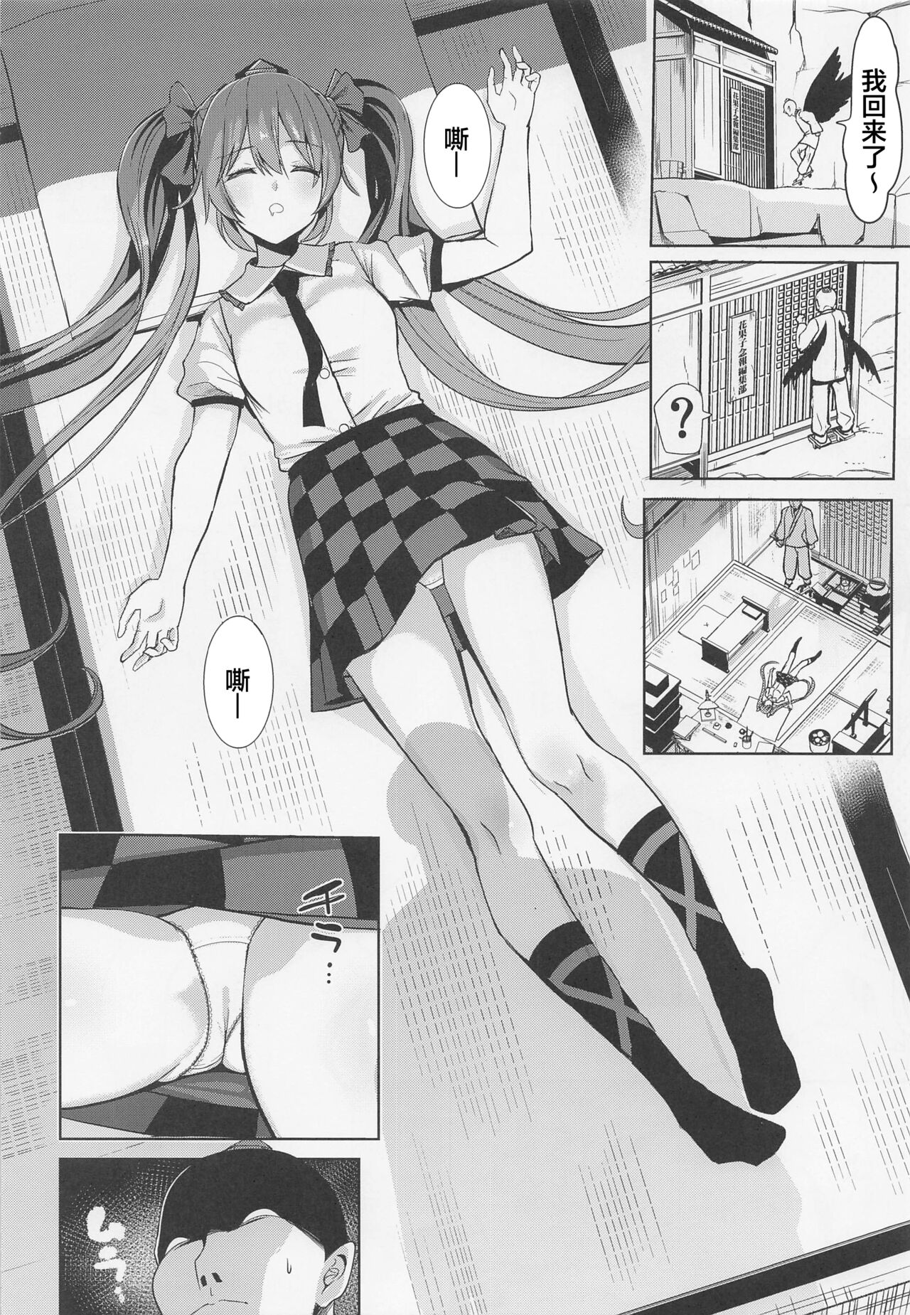 Touhou Suikan 7 Kouhai ni Itazura sarechatta Himekaidou Hatate page 3 full