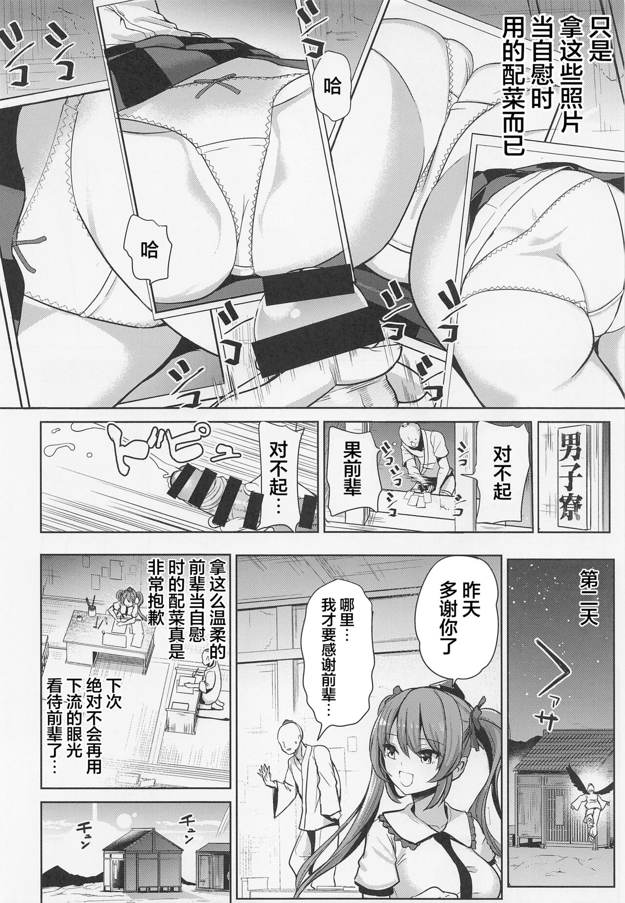 Touhou Suikan 7 Kouhai ni Itazura sarechatta Himekaidou Hatate page 5 full