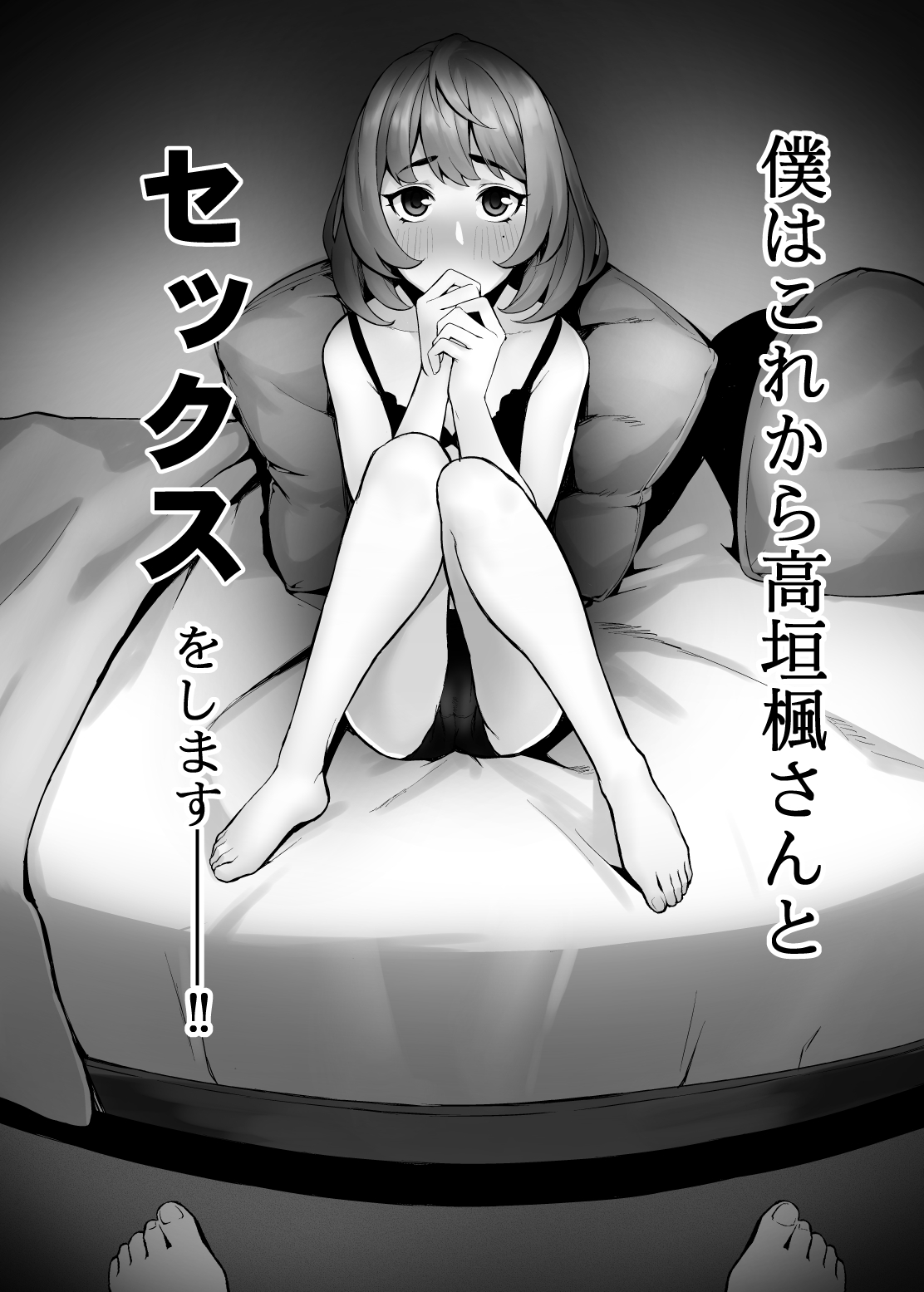 Hajimete no Kaede-san page 3 full