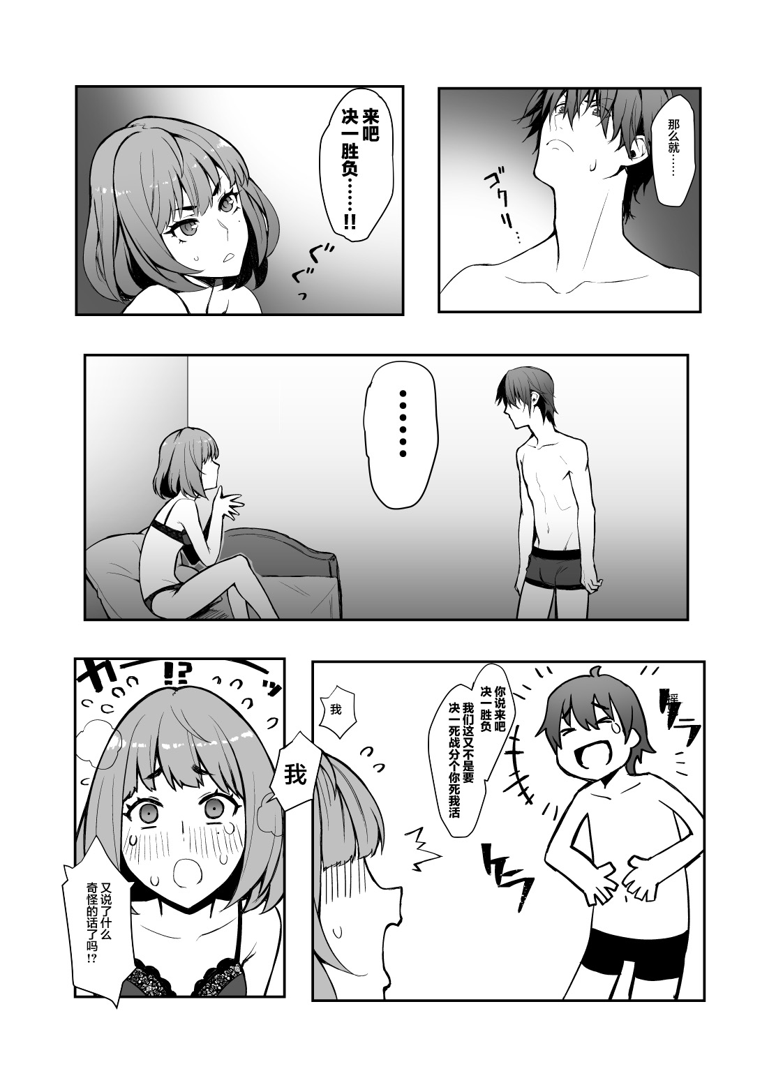 Hajimete no Kaede-san page 4 full