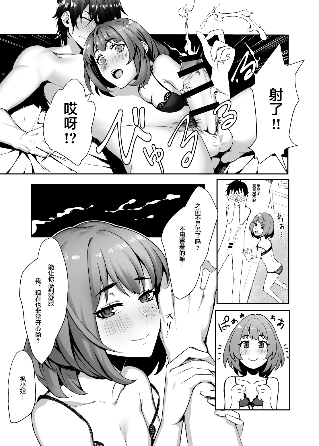 Hajimete no Kaede-san page 8 full