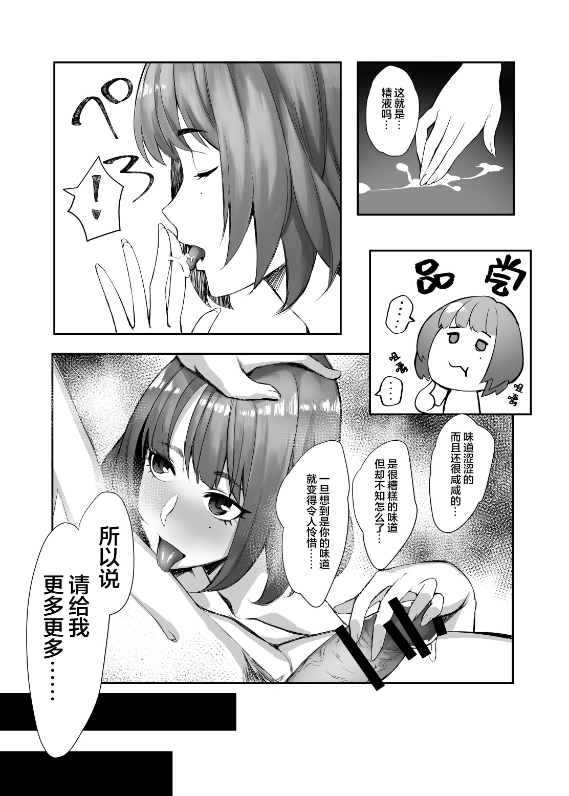 Hajimete no Kaede-san page 9 full