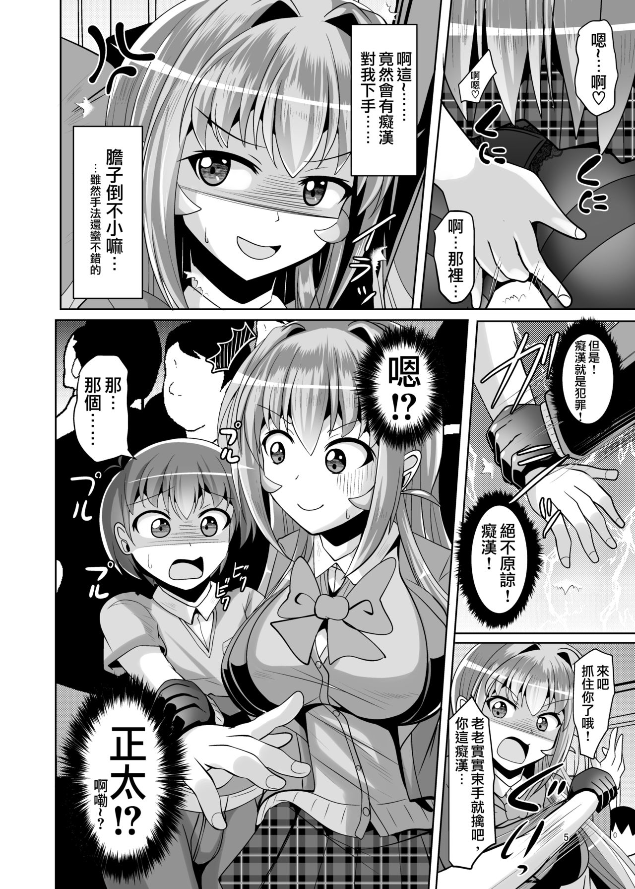 Futanari Kuro Tights no Succubus JK ni Oshiri Horaretai! Vol. 5 page 5 full
