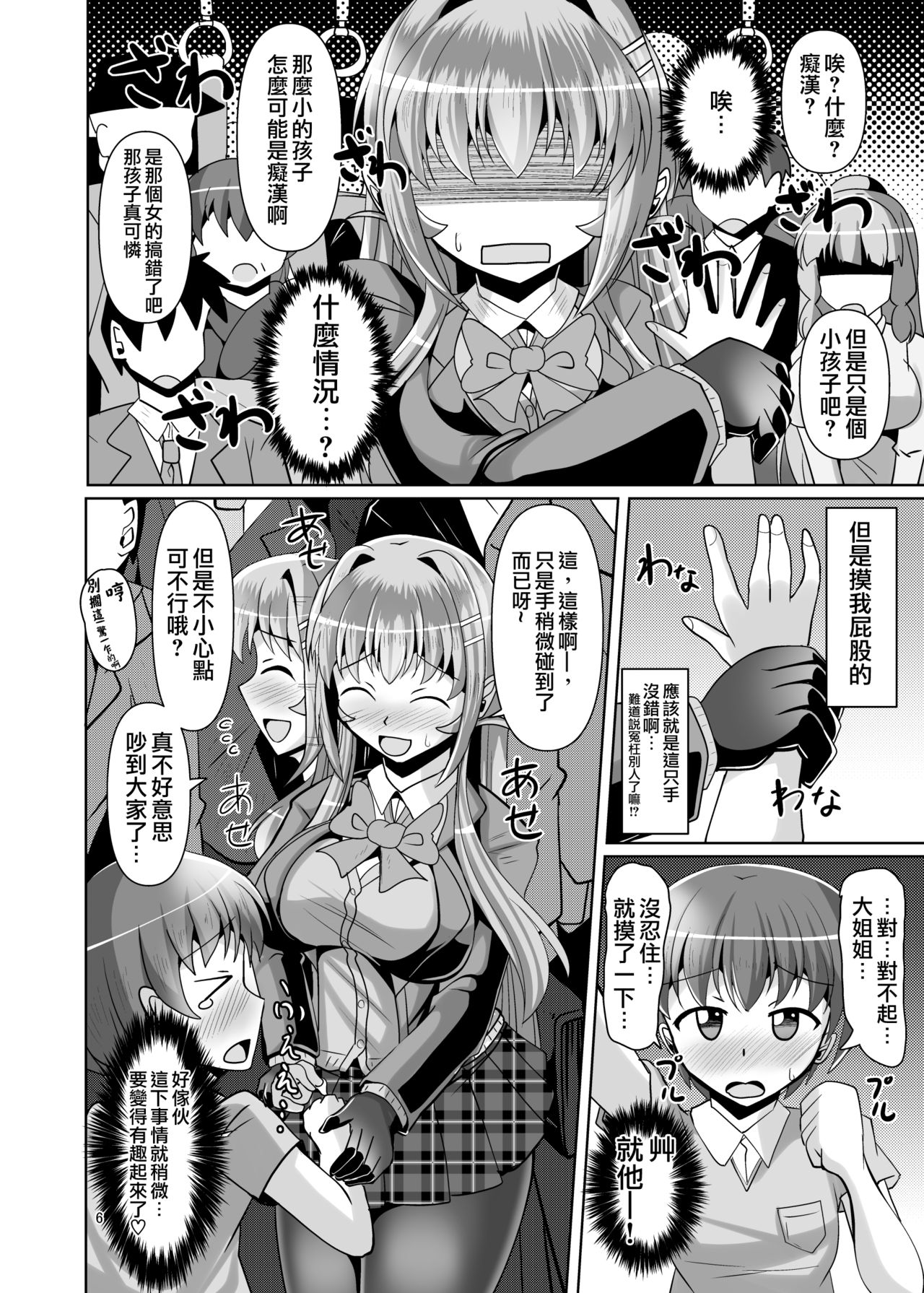 Futanari Kuro Tights no Succubus JK ni Oshiri Horaretai! Vol. 5 page 6 full