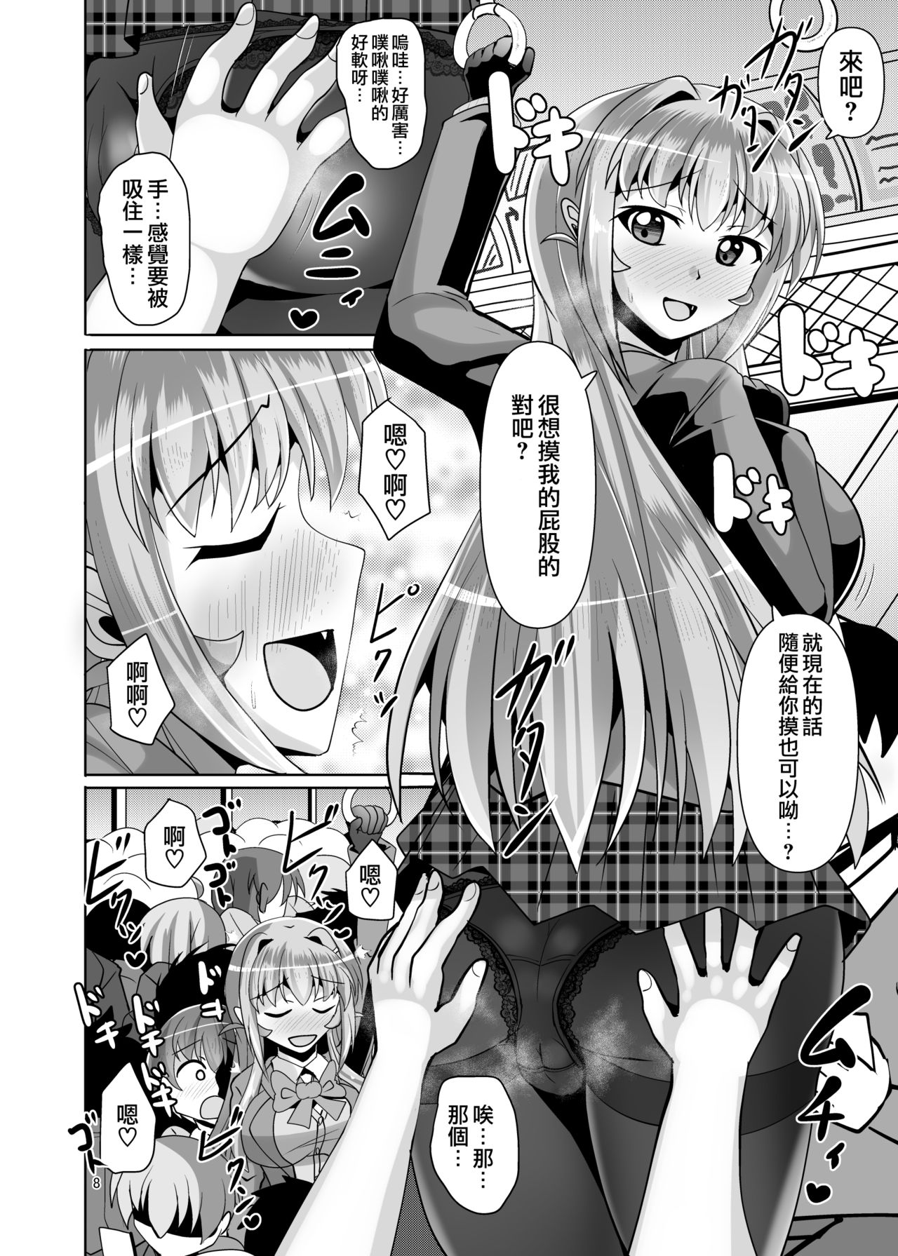 Futanari Kuro Tights no Succubus JK ni Oshiri Horaretai! Vol. 5 page 8 full