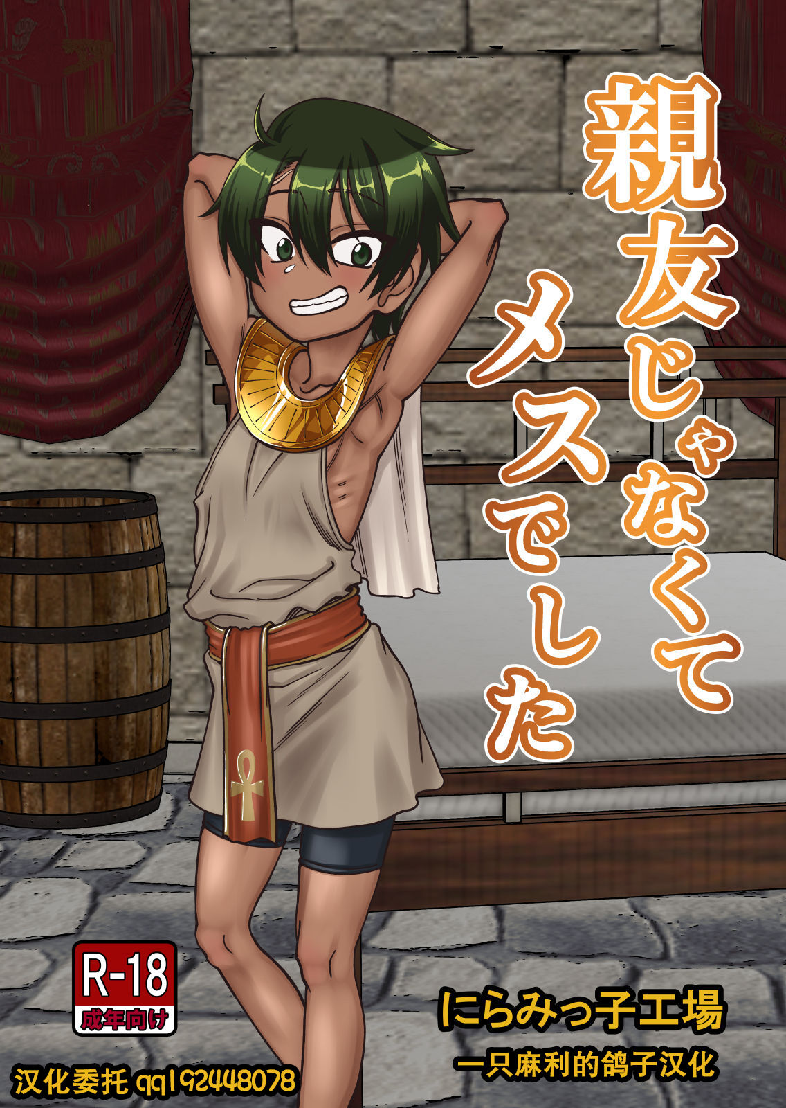 Shinyuu ja Nakute Mesu deshita page 1 full