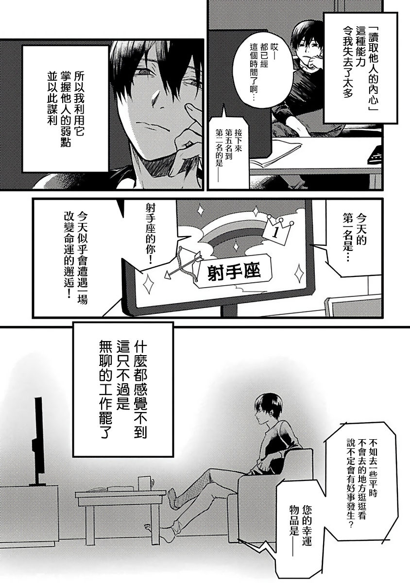 Hebi to Hoshikuzu | 蛇与群星 page 10 full