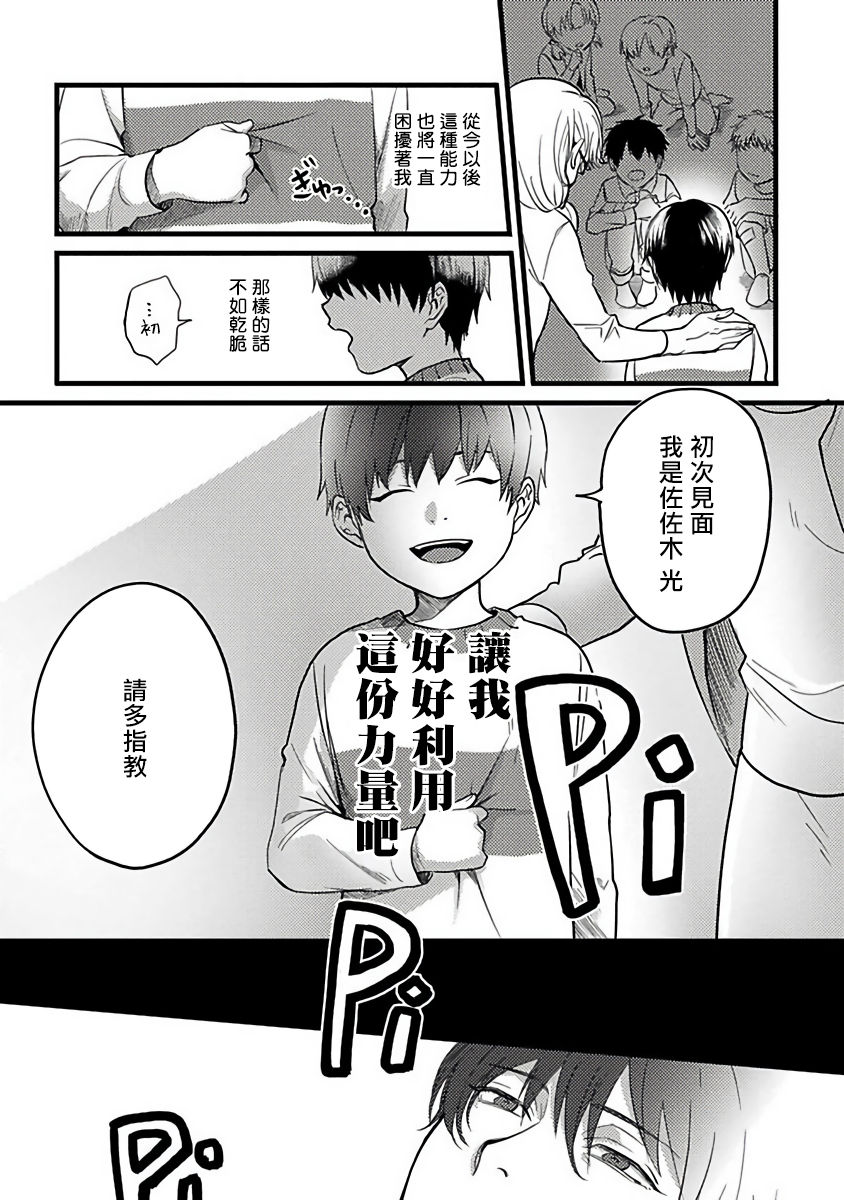 Hebi to Hoshikuzu | 蛇与群星 page 7 full