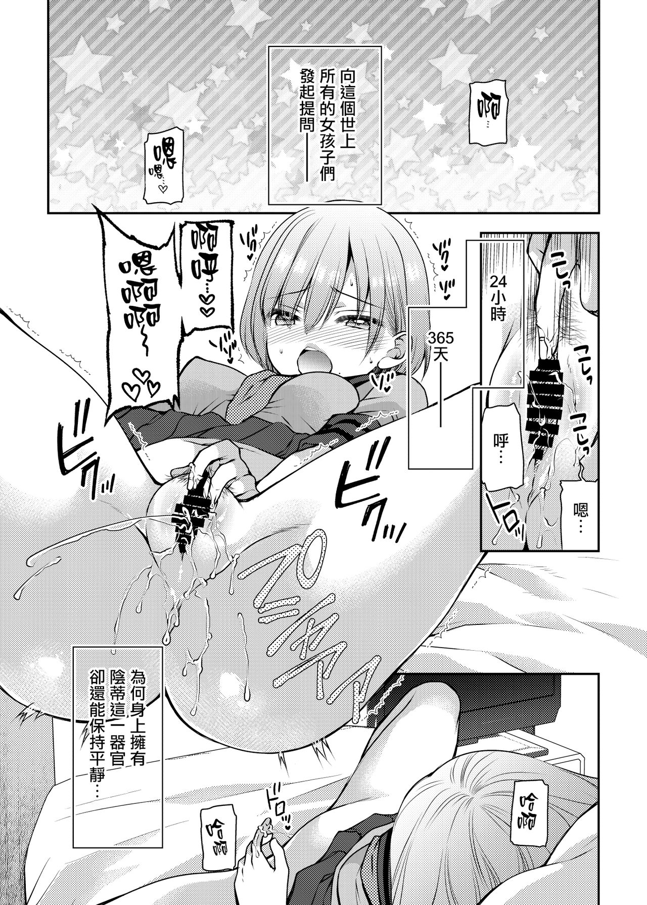 Kono Kimochi Ii Tokki ga Zenbu Warui!! page 4 full